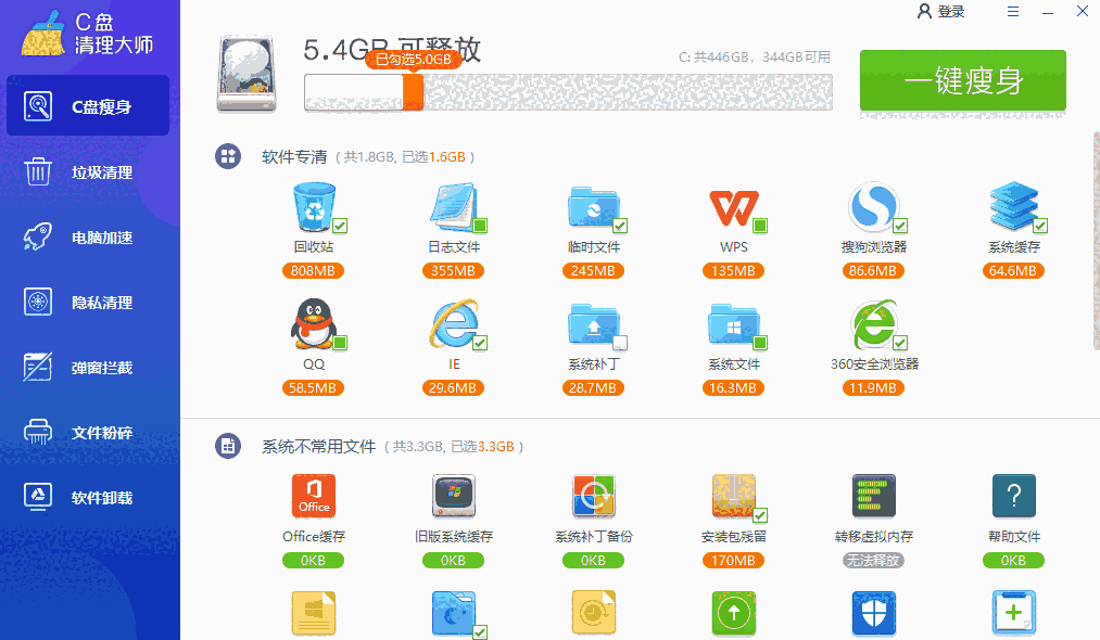 C盘清理大师32位4.40.49562
