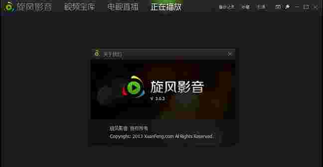 旋风影音v2.7.5.0
