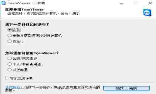 TeamViewer永久免费版