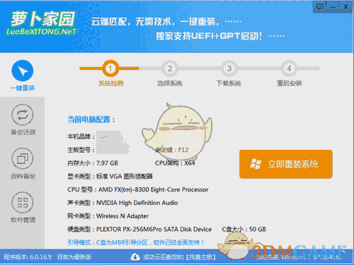 萝卜家园一键重装系统v6.9.9.22