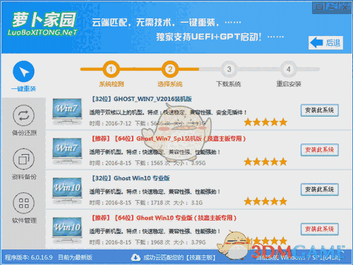 萝卜家园一键重装系统v6.9.9.22
