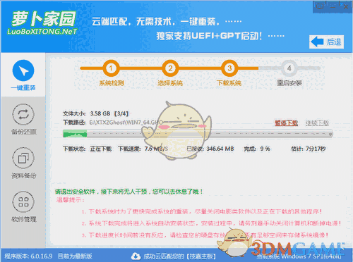 萝卜家园一键重装系统v6.9.9.22