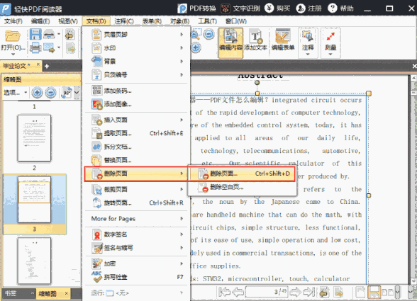 轻快PDF阅读器1.7