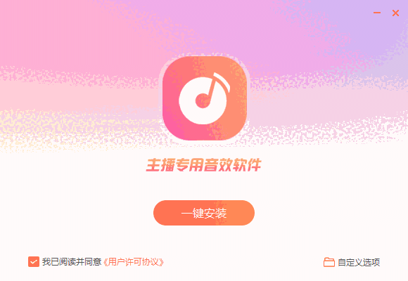 主播音效王电脑版