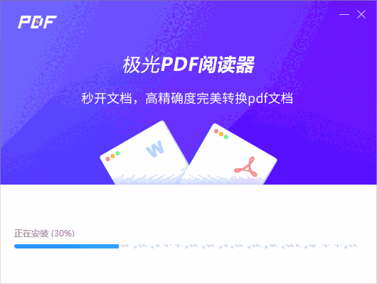 极光PDF阅读器最新版