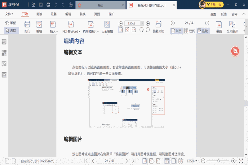 极光PDF阅读器最新版