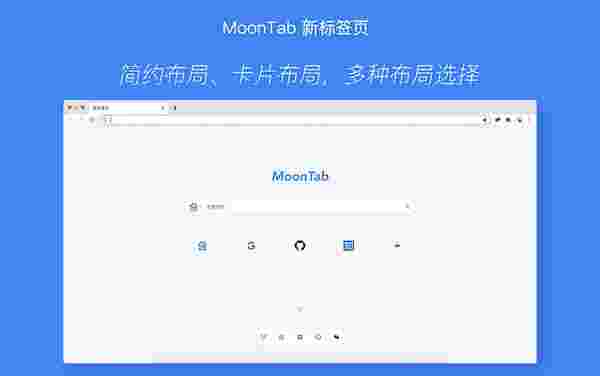 MoonTab(新标签页插件)