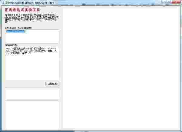 正则表达式测试器1.0.9
