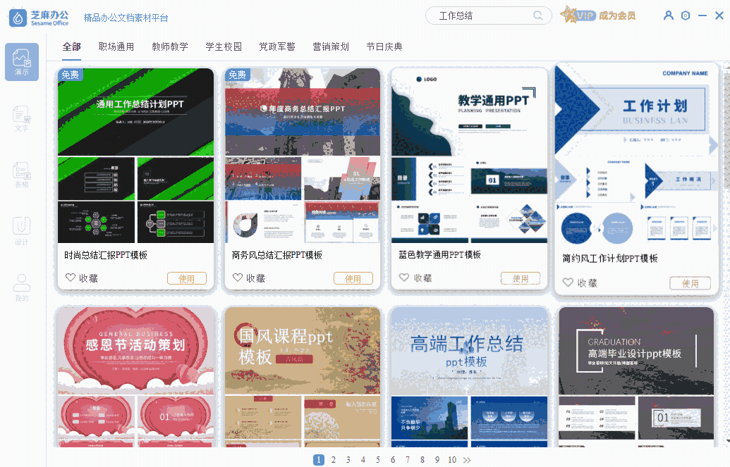 芝麻办公32位1.0.1