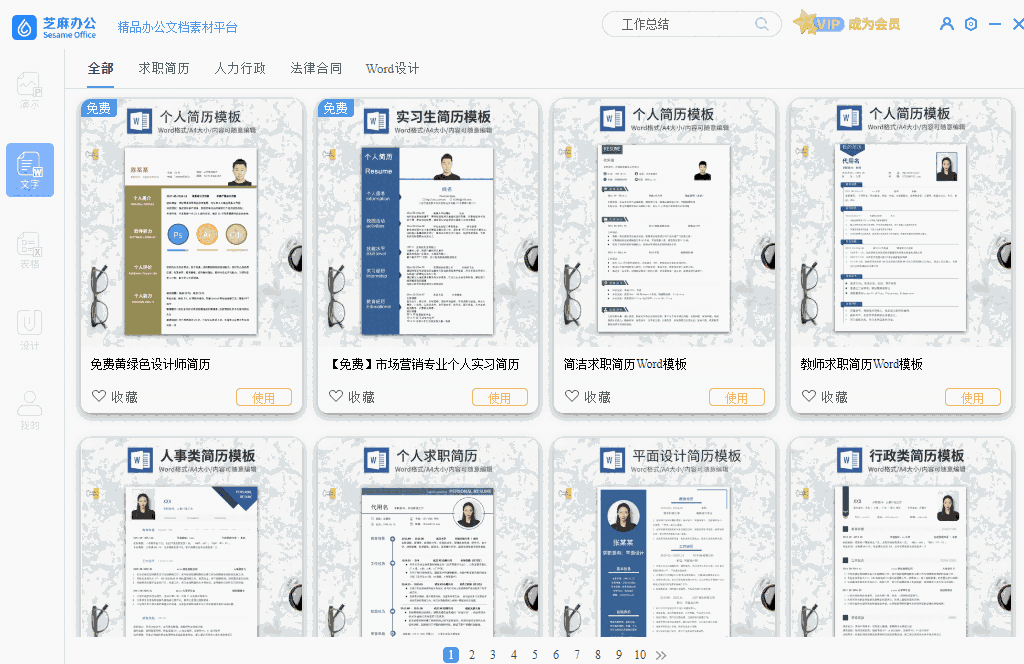 芝麻办公32位1.0.1