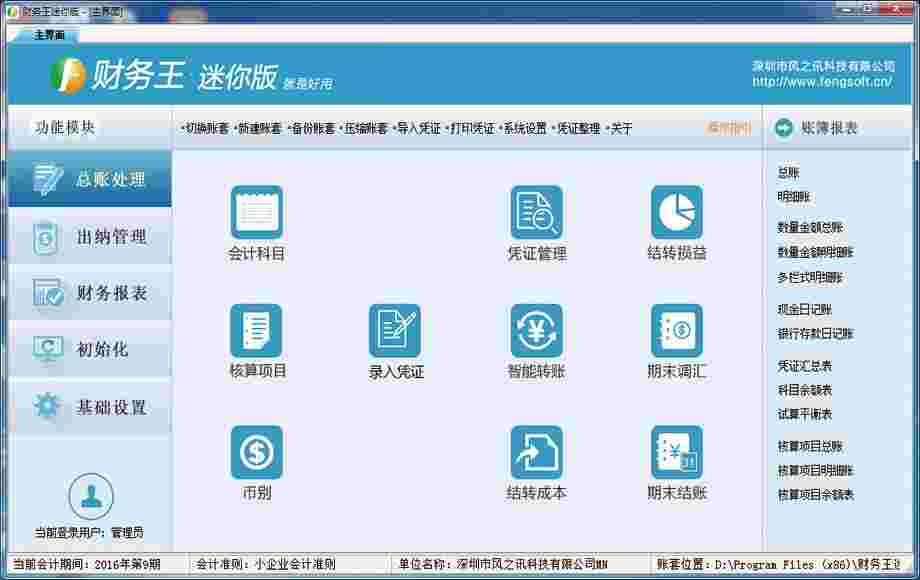 财务王迷你版5.1