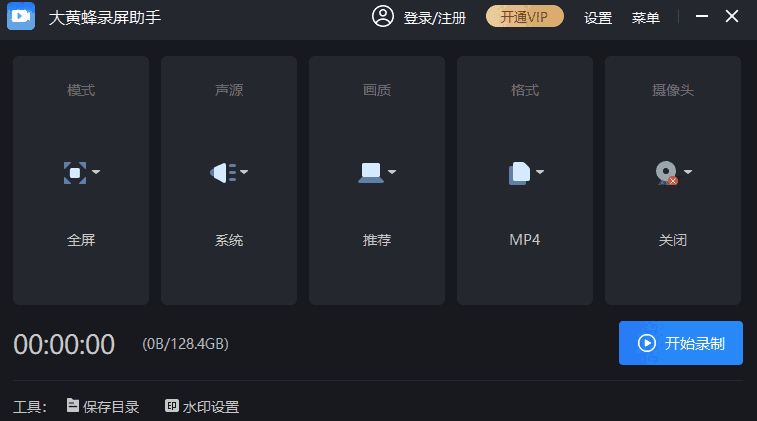 大黄蜂录屏助手32位3.3.1.0