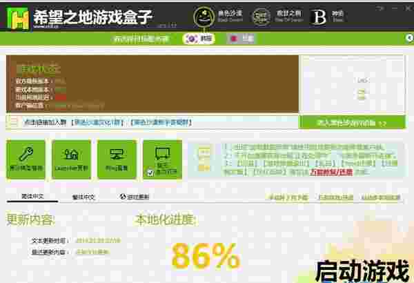 《希望之地游戏盒子》官方版