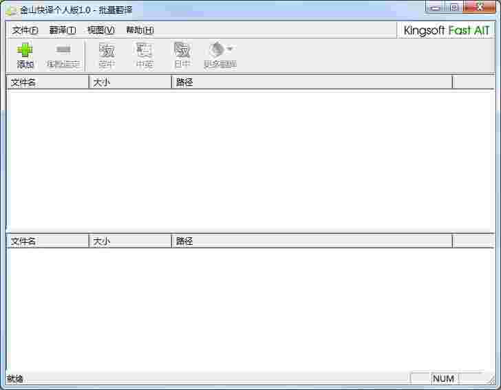 金山快译个人版64位1.0