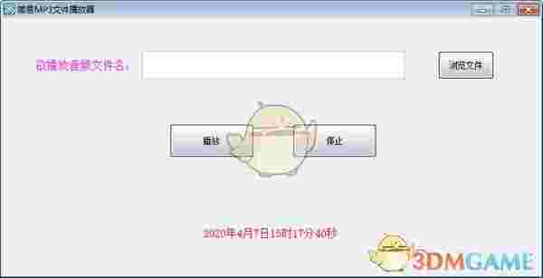 《简易MP3文件播放器》免费版