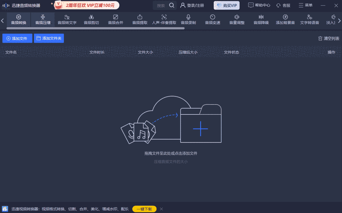 迅捷音频转换器软件1.7.9