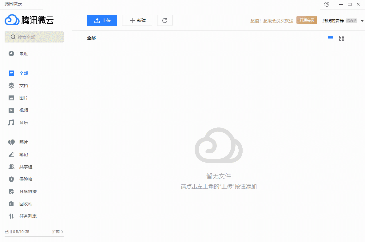 腾讯微云5.2.1423.0