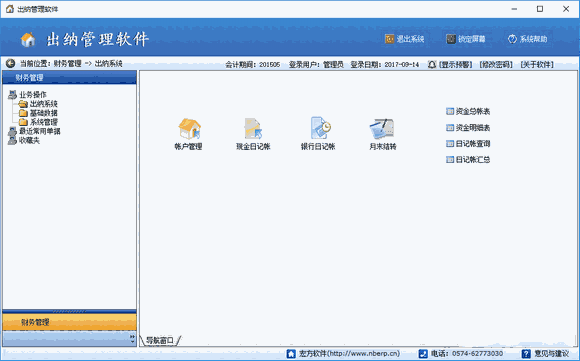 《宏方出纳管理软件》官方版