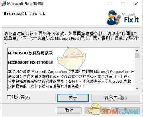 Microsoft Fix it 50450(office卸载工具)v2.1.3.6