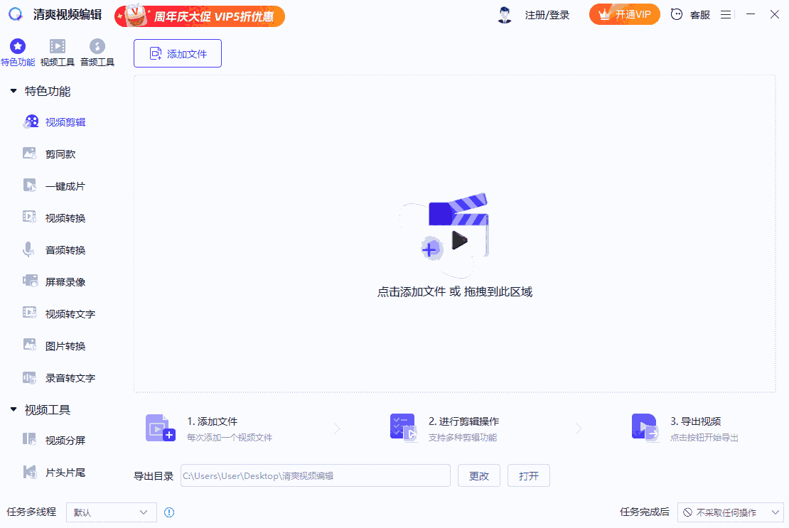 清爽视频编辑32位1.7.1.0