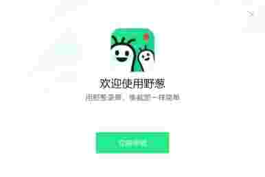 野葱录屏64位1.5.1150