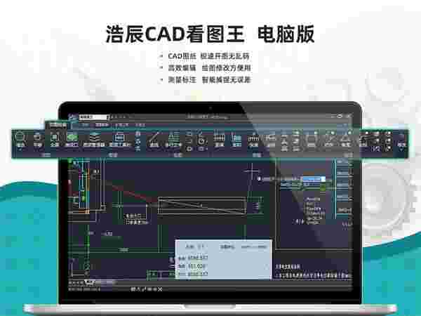 浩辰CAD看图王v8.1.0