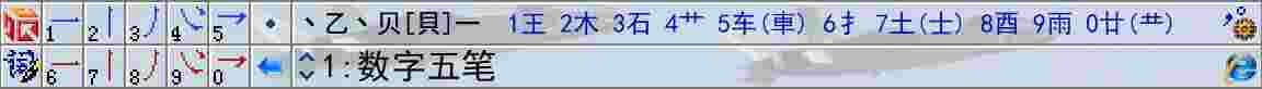 数字五笔32位2023.1