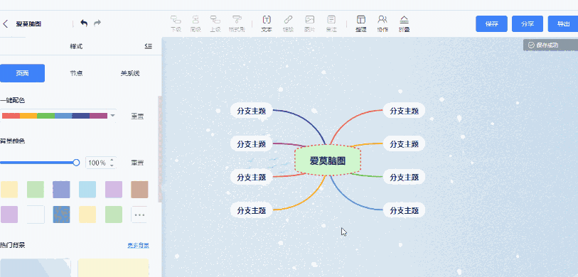 爱莫脑图v1.1.1.1