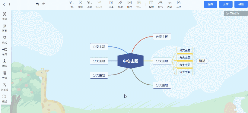 爱莫脑图v1.1.1.1