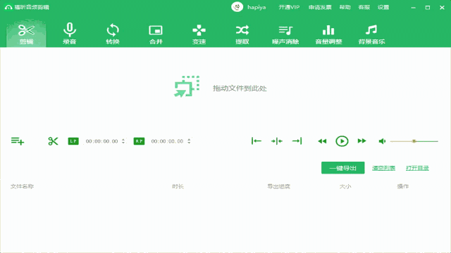 福昕音频剪辑64位1.1.2923.51