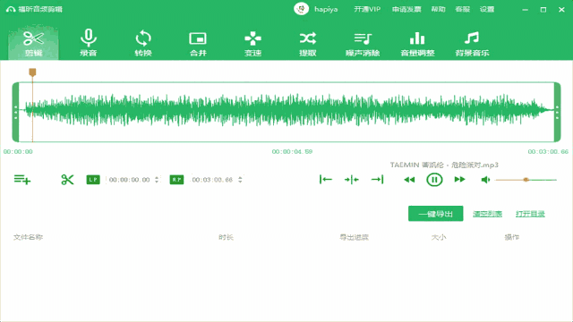 福昕音频剪辑64位1.1.2923.51