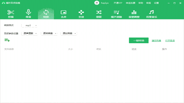 福昕音频剪辑64位1.1.2923.51