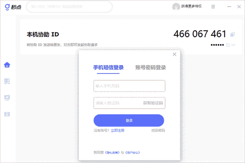 秒点远程64位v1.7.0.0