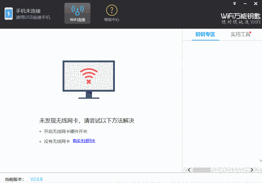 WiFi万能钥匙旧版本