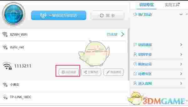 WiFi万能钥匙旧版本