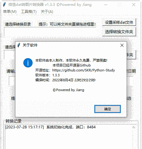 微信dat转图片转换器 v1.3.3