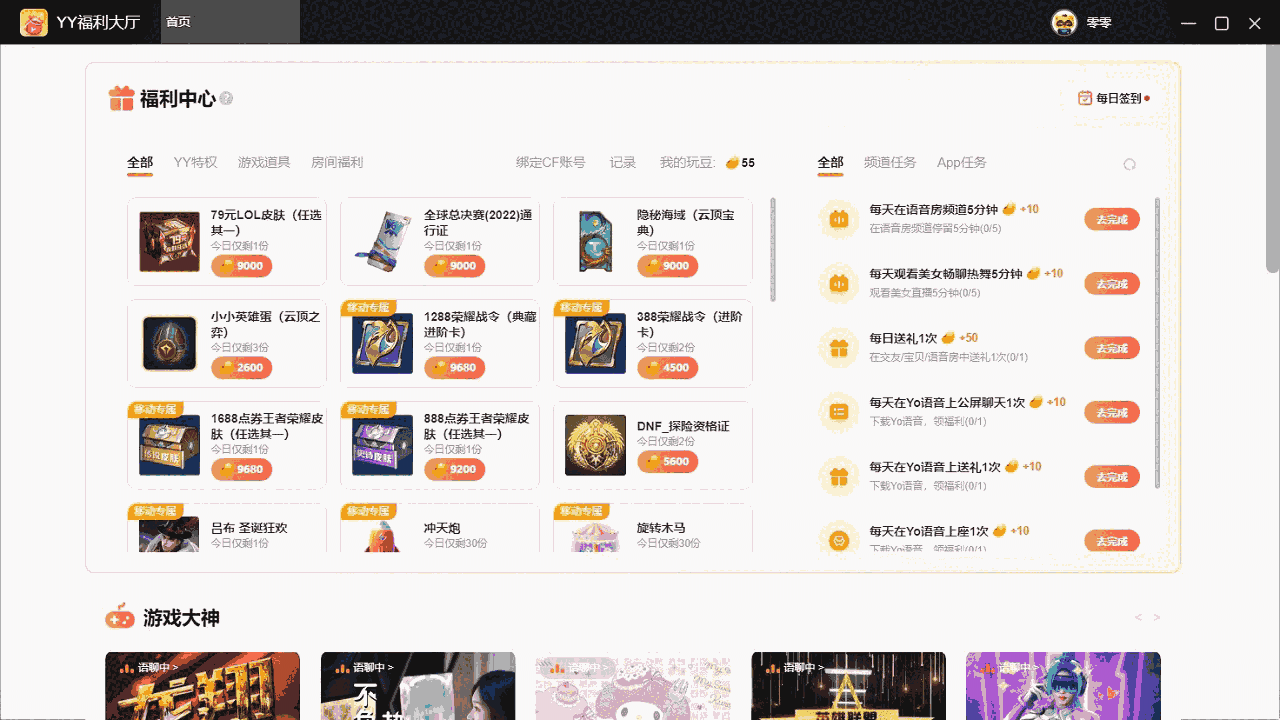 YY语音电脑版9.34.0.0