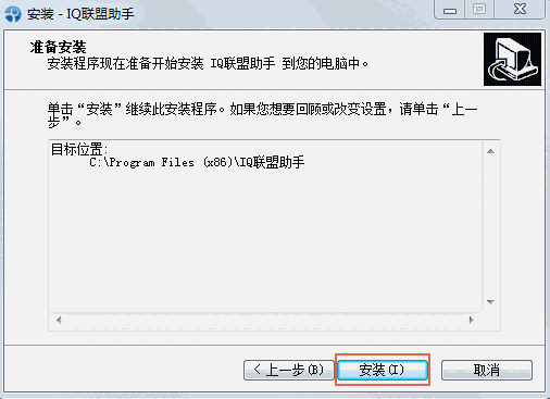 IQ联盟助手v1.0.8.2