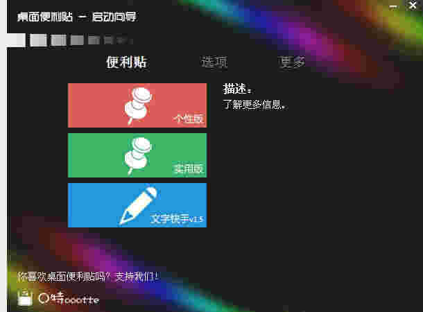 《NoteIcon》桌面便利贴