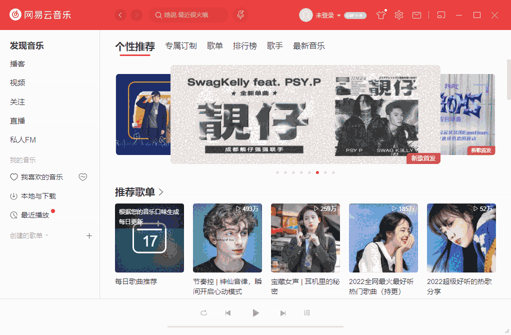 网易云音乐32位2.10.12.201849