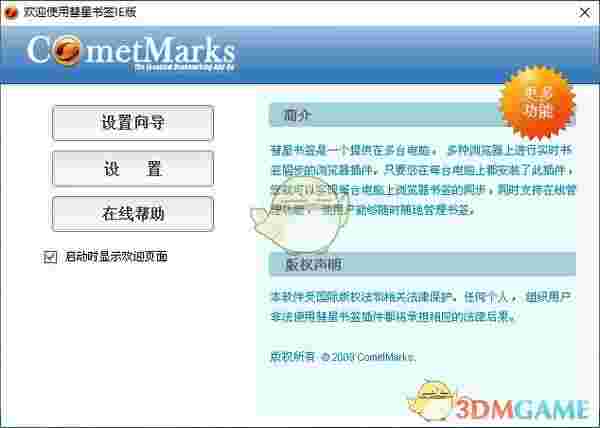 CometMarks官方版