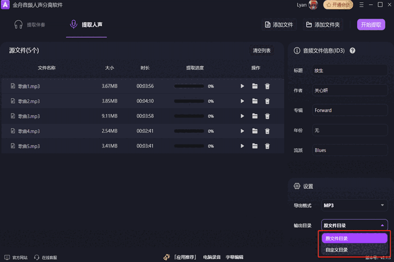 金舟音频人声分离64位3.0.7.0