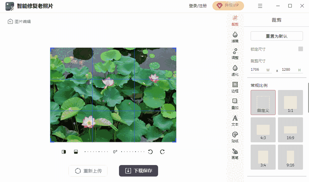 智能修复老照片64位1.8.0