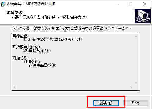 MP3剪切合并大师2025.2