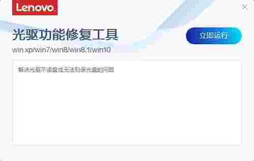 联想光驱功能修复工具V2.141.1.9360