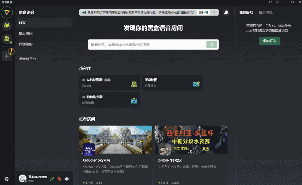 黑盒语音1.17.4.0