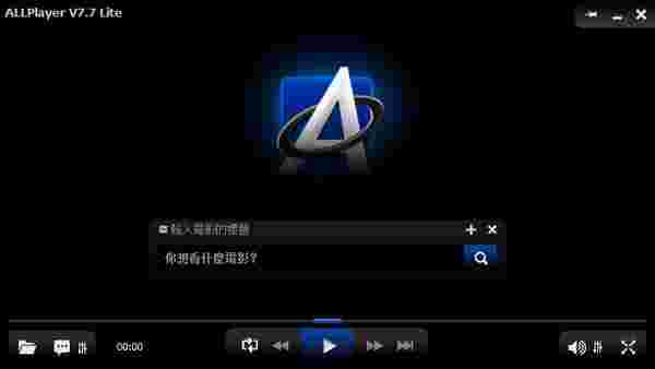 《AllPlayer》最新版