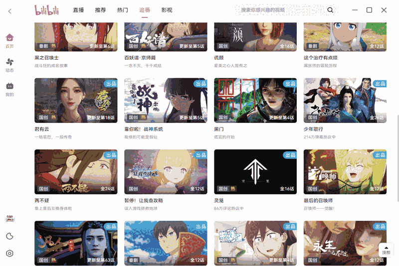 哔哩哔哩电脑版1.13.5