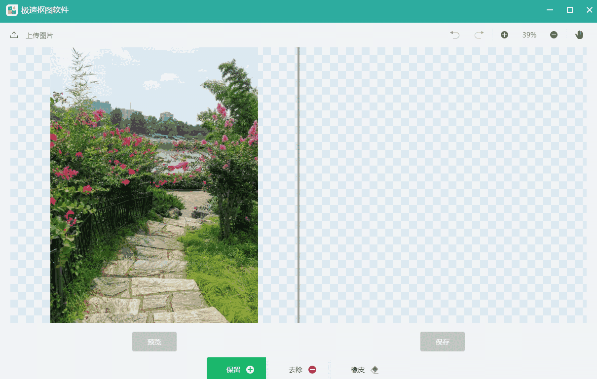 极速抠图软件1.0.0