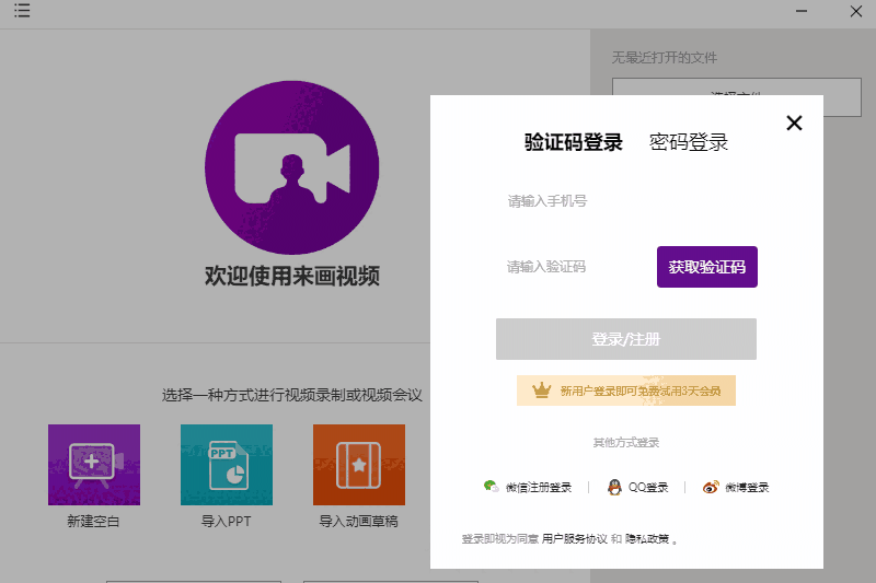 来画视频32位1.1.1